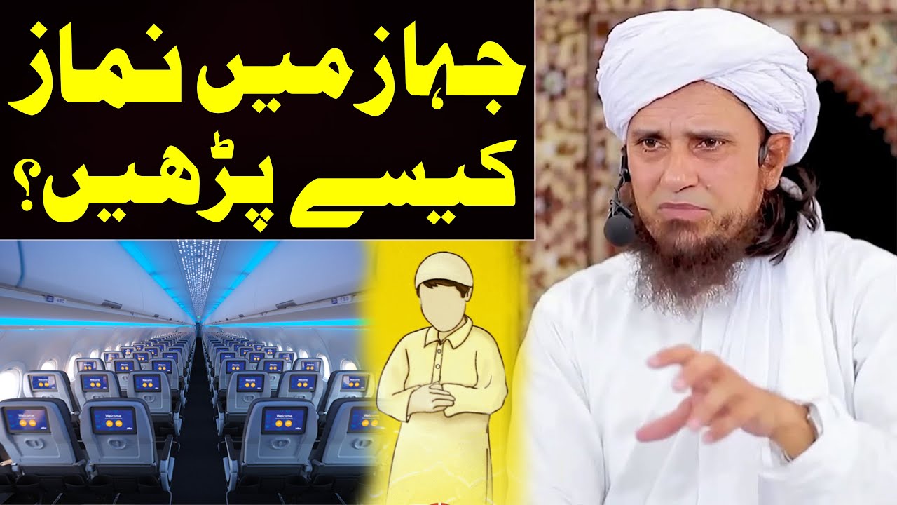 Jahaz mein Namaz kaise Parhe ? | Mufti Tariq Masood Special